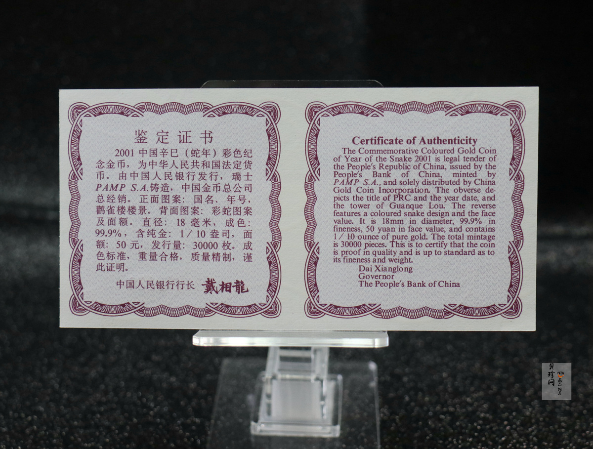 【010205】2001中国辛巳（蛇）年金银纪念币-彩蛇图1/10盎司彩色精制金币