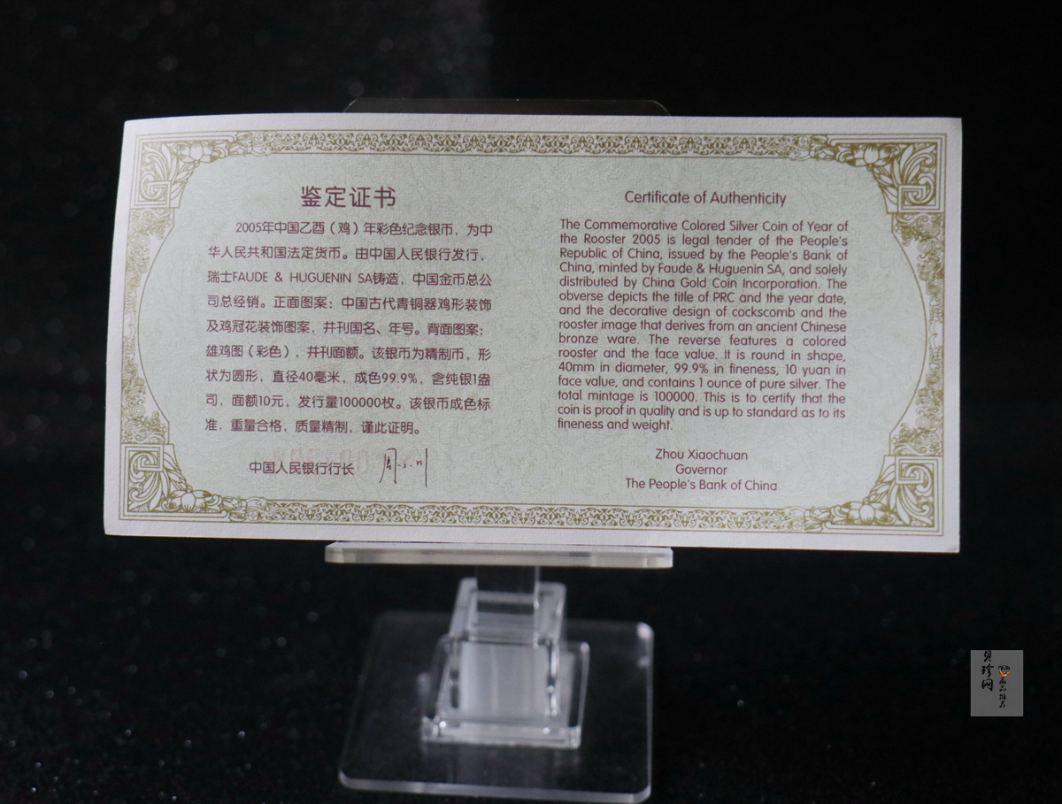 【050209】2005年乙酉鸡年生肖1盎司精制彩银币