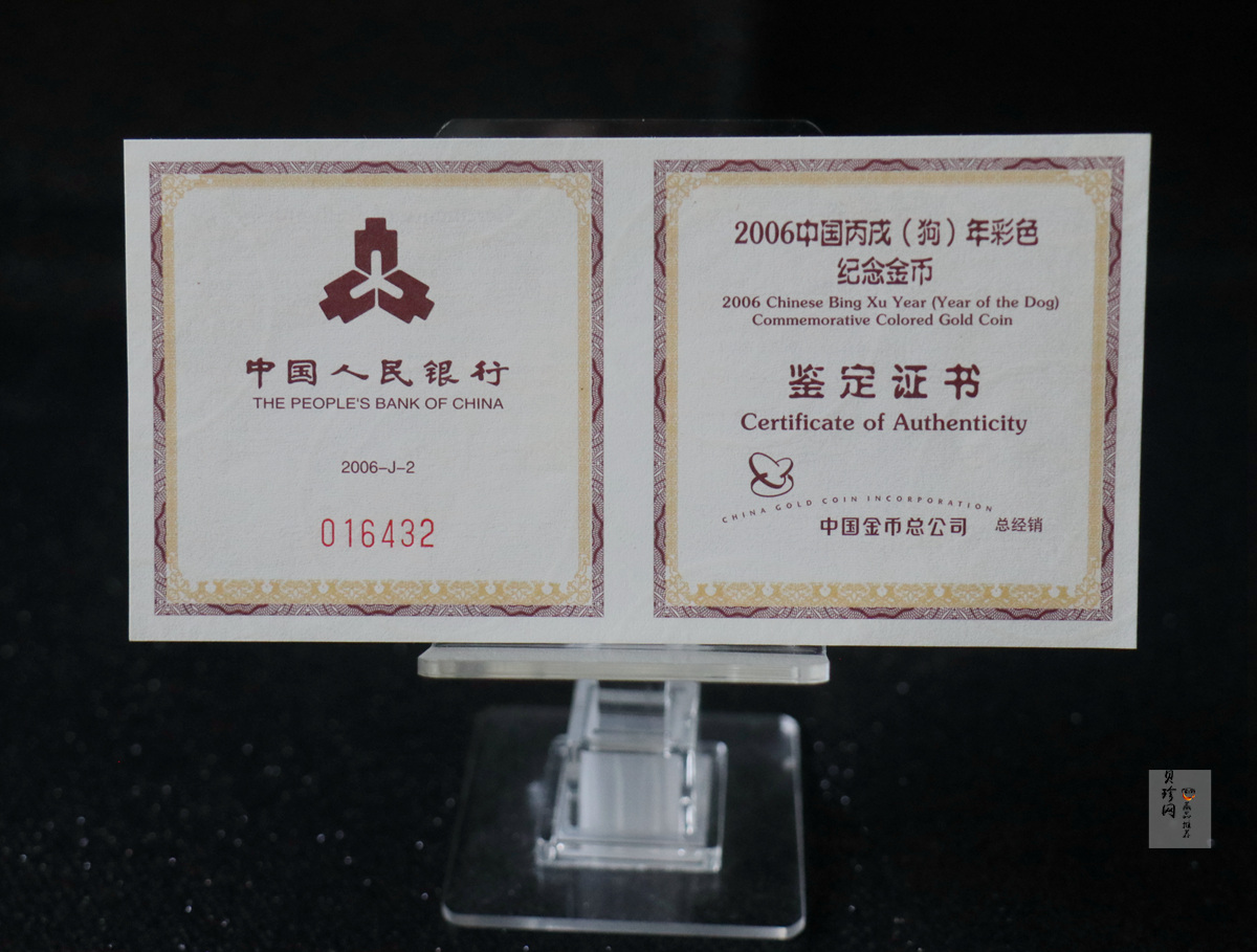 【060205】2006年丙戌狗年生肖1/10盎司精制彩金币