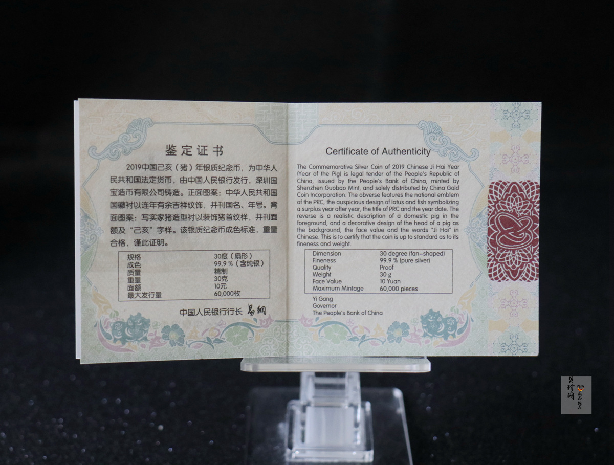 【181106】2019中国己亥（猪）年金银纪念币30克扇形银币