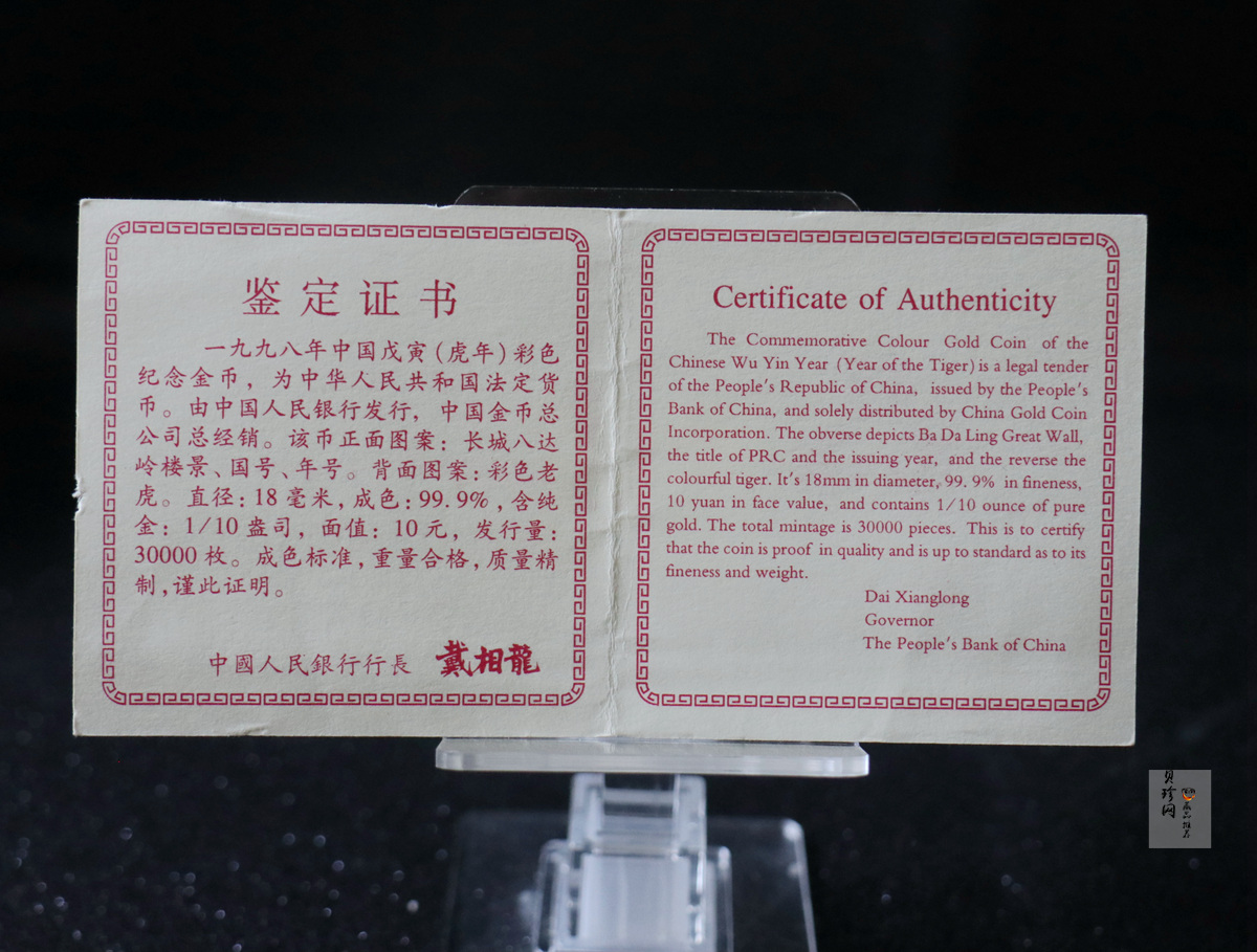 【980206】1998中国戊寅（虎）年金纪念币-老虎1/10盎司彩色精制金币