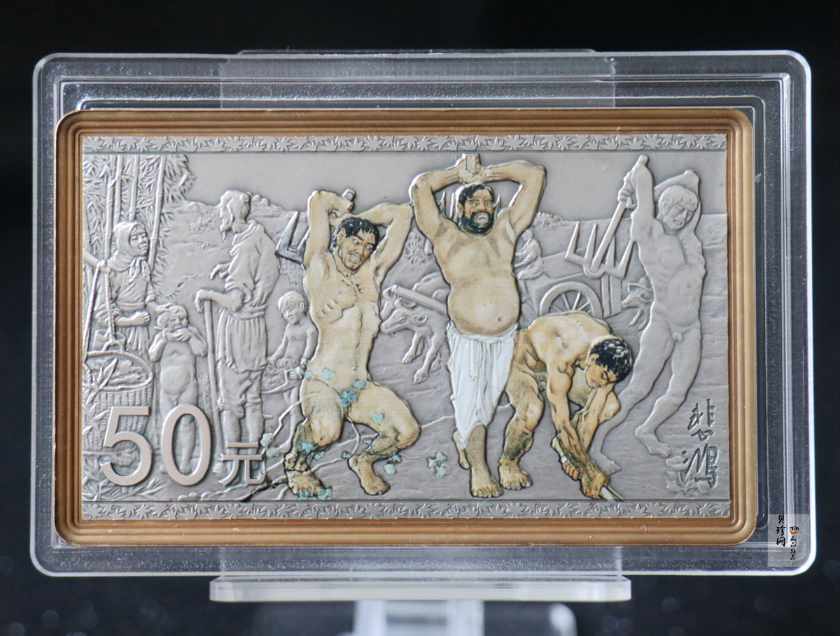 【150403】2015年近代国画大师徐悲鸿-愚公移山图5盎司长方形精制银币