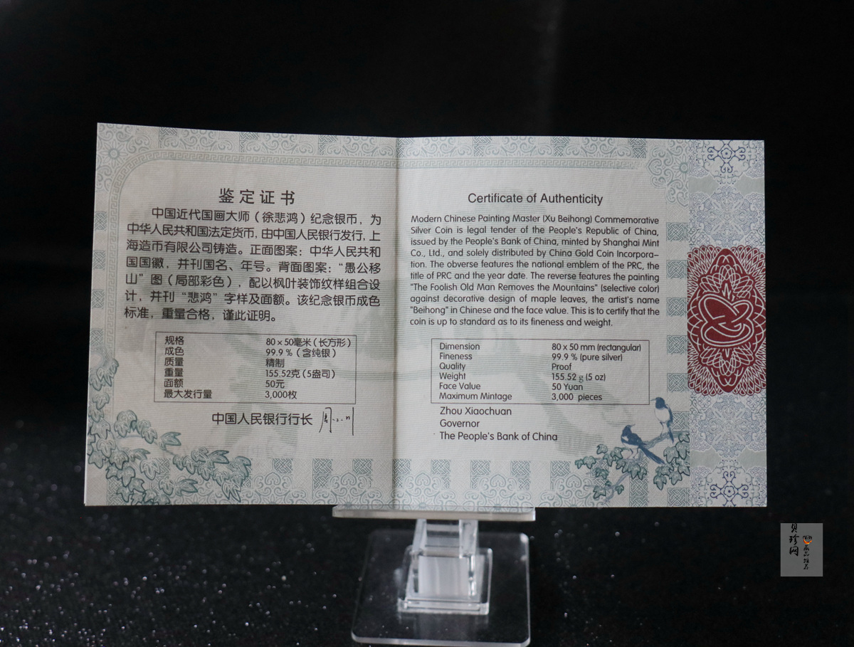 【150403】2015年近代国画大师徐悲鸿-愚公移山图5盎司长方形精制银币