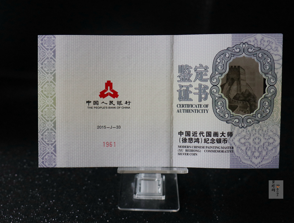 【150403】2015年近代国画大师徐悲鸿-愚公移山图5盎司长方形精制银币