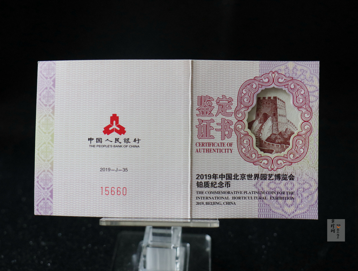 【190503】2019年中国北京世界园艺博览会贵金属纪念币3克圆形铂币