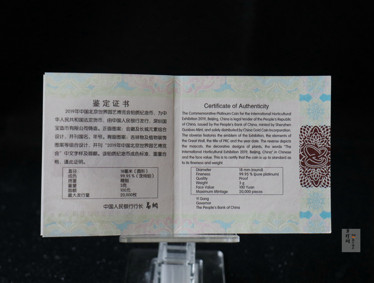 【190503】2019年中国北京世界园艺博览会贵金属纪念币3克圆形铂币