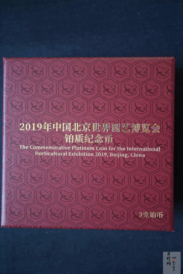 【190503】2019年中国北京世界园艺博览会贵金属纪念币3克圆形铂币
