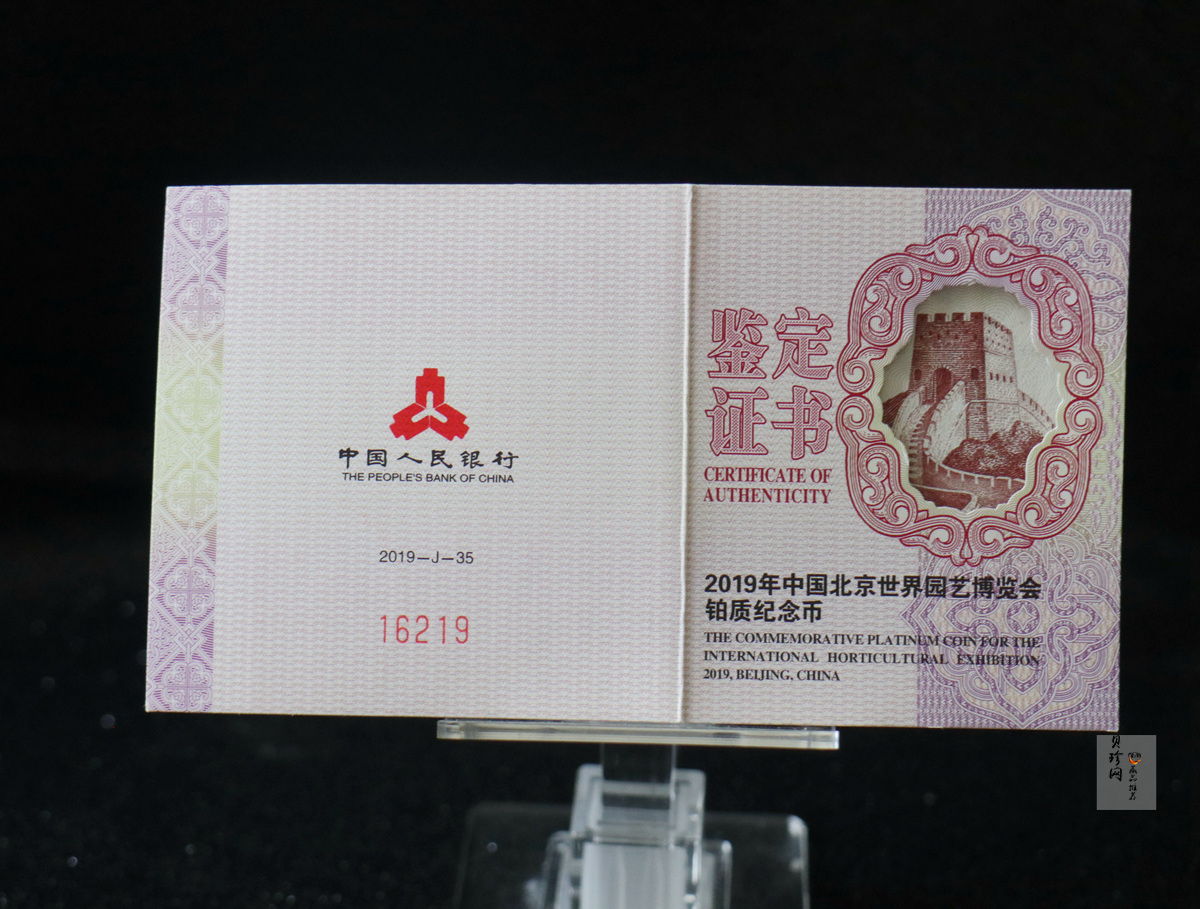 【190503】2019年中国北京世界园艺博览会贵金属纪念币3克圆形铂币