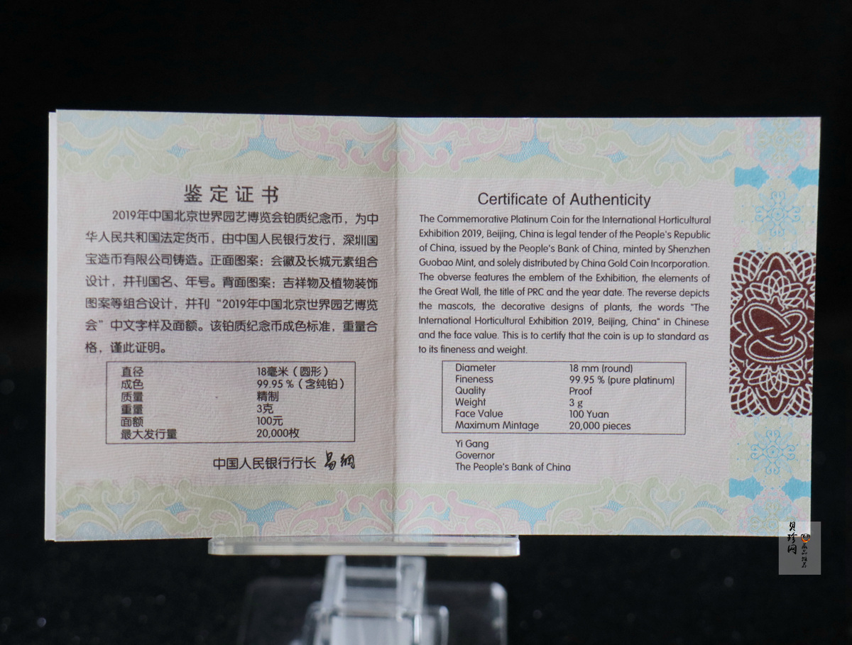 【190503】2019年中国北京世界园艺博览会贵金属纪念币3克圆形铂币
