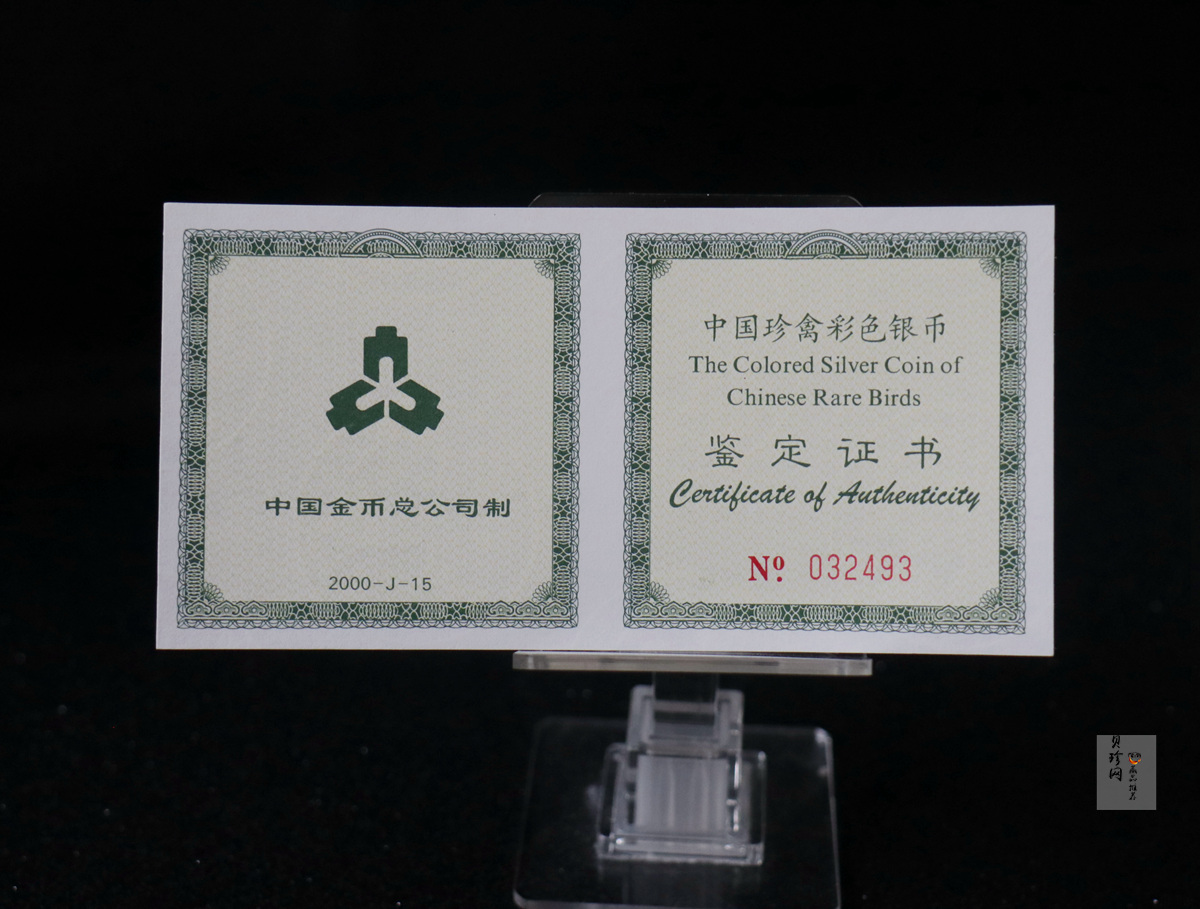 【000402】2000年中国珍禽系列（戴胜鸟）彩色金银纪念币1盎司彩色精制银币
