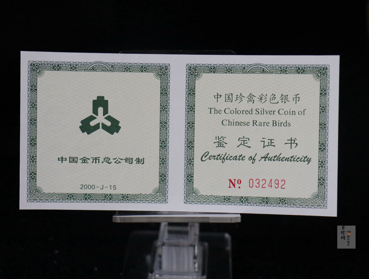 【000402】2000年中国珍禽系列（戴胜鸟）彩色金银纪念币1盎司彩色精制银币