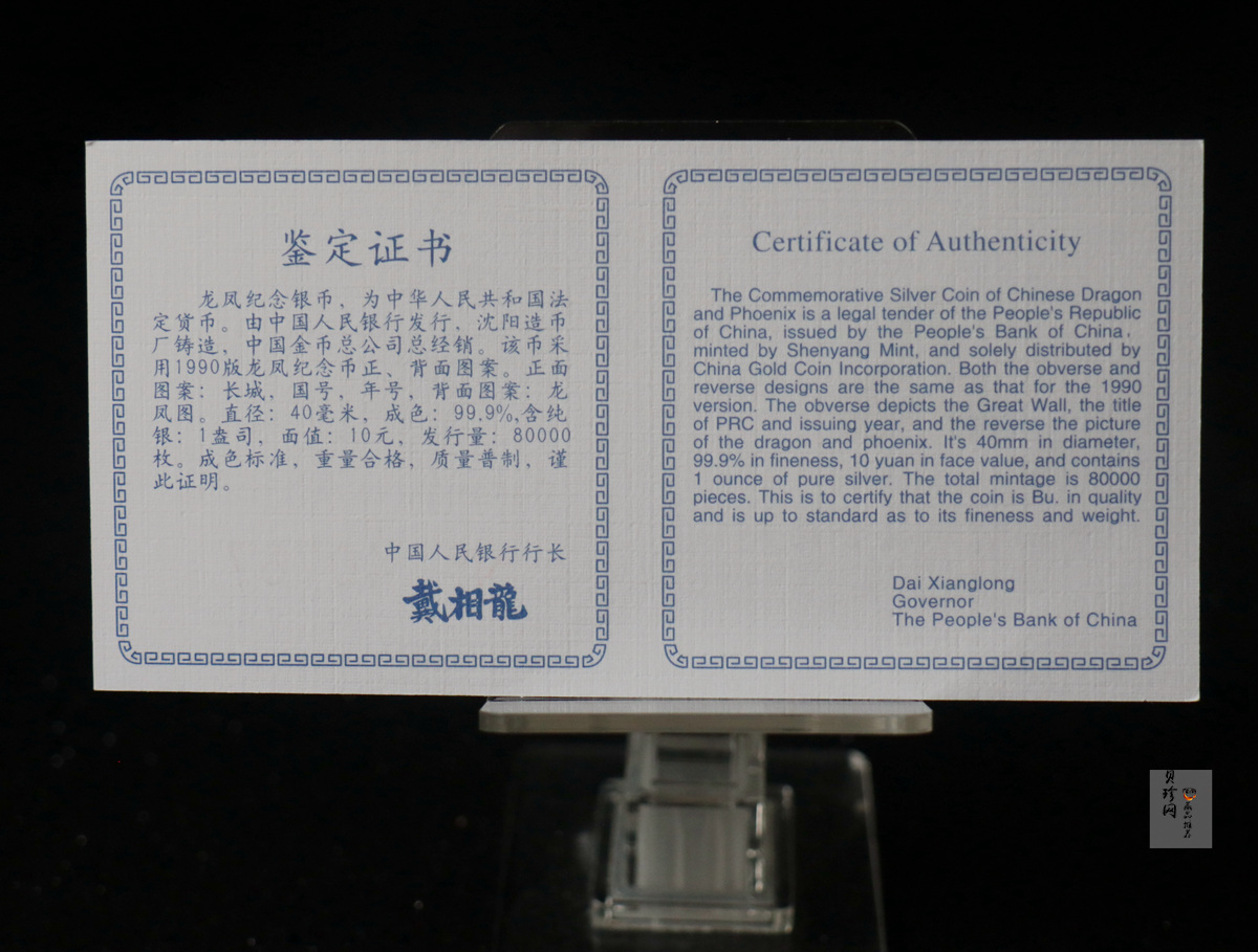 【900807】1990版龙凤金银纪念币1盎司普制银币