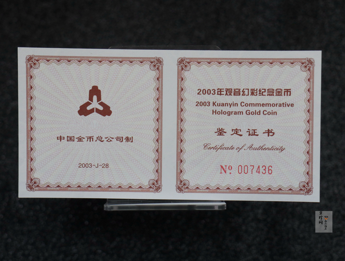 【031001】2003年观音纪念币-观音像1/10盎司圆形幻彩精制金币