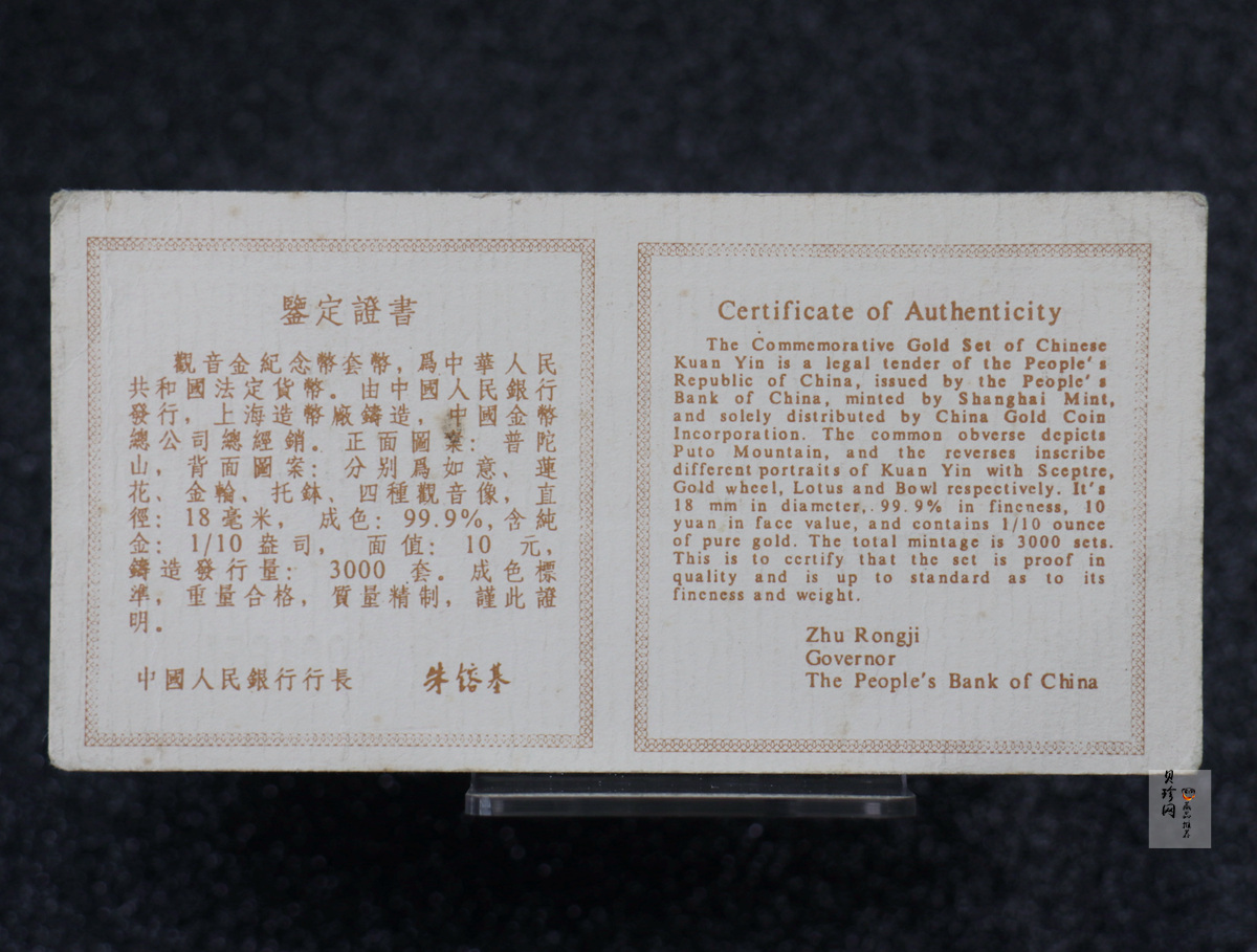 【959080】1995年观音1/10盎司精制金币四枚一套