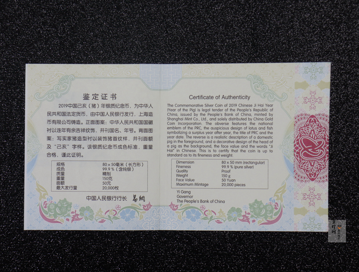 【191110】2019中国己亥（猪）年金银纪念币150克长方形银币