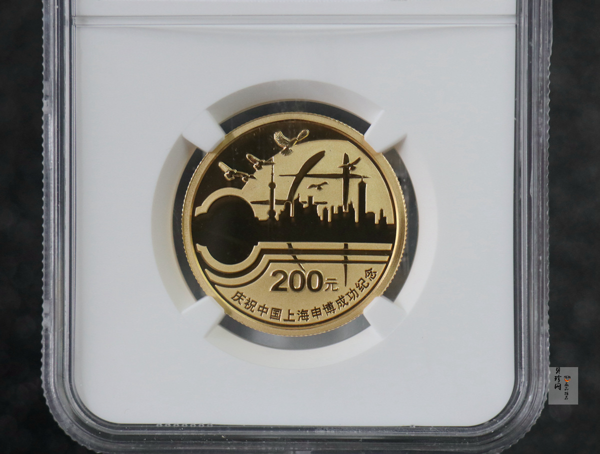 【021301】2002年庆祝中国上海申博成功金银纪念币1/2盎司精制金币