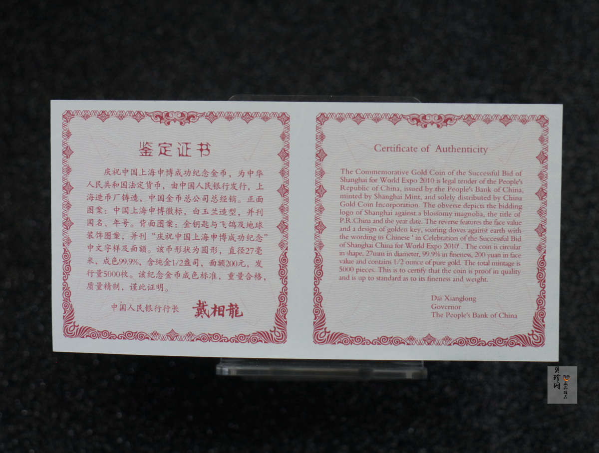 【021301】2002年庆祝中国上海申博成功金银纪念币1/2盎司精制金币