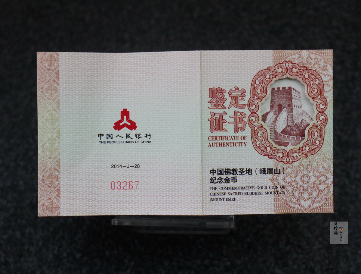 【140403】2014年中国佛教圣地-峨眉山 报国寺普贤菩萨1/4盎司精制金币