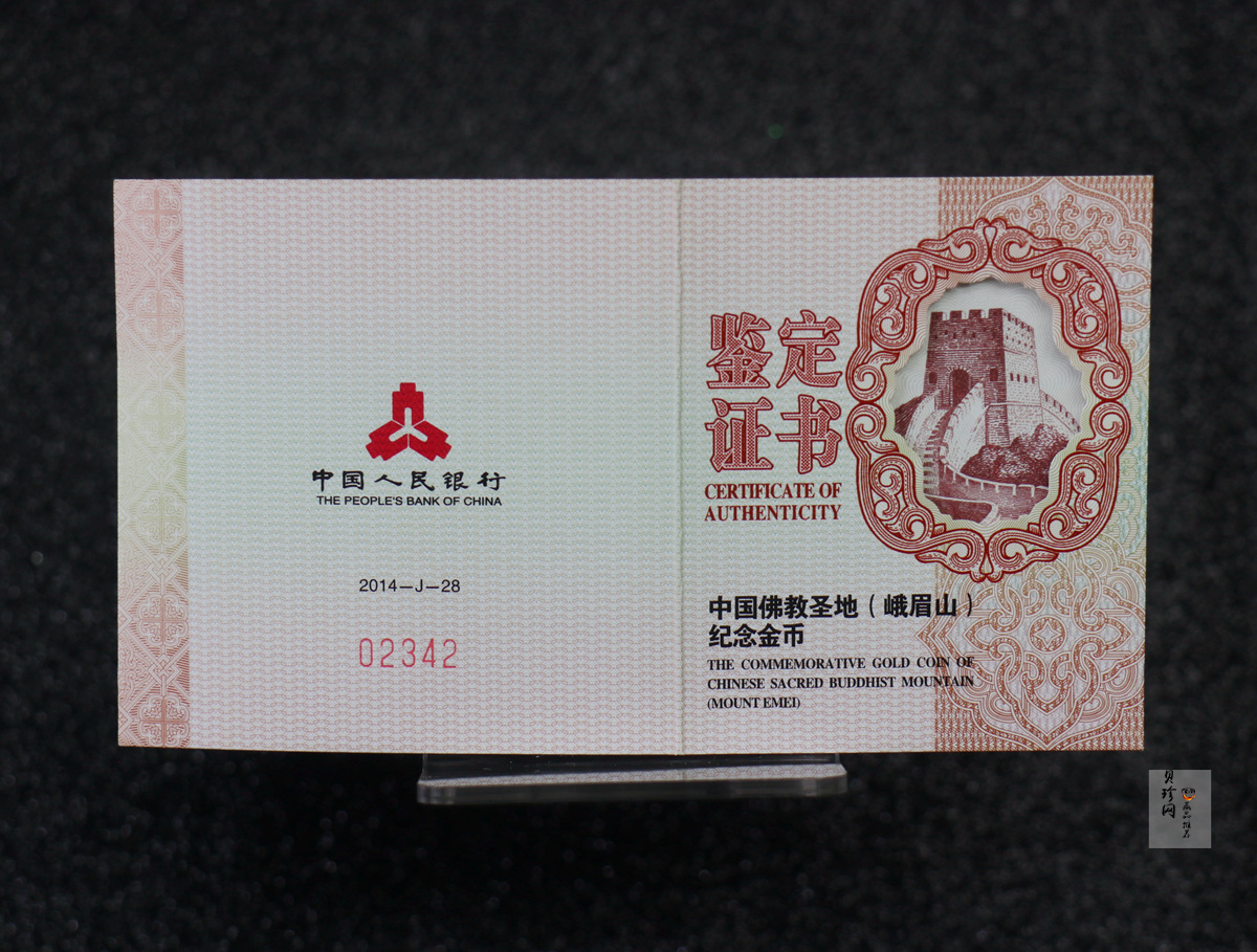 【140403】2014年中国佛教圣地-峨眉山 报国寺普贤菩萨1/4盎司精制金币
