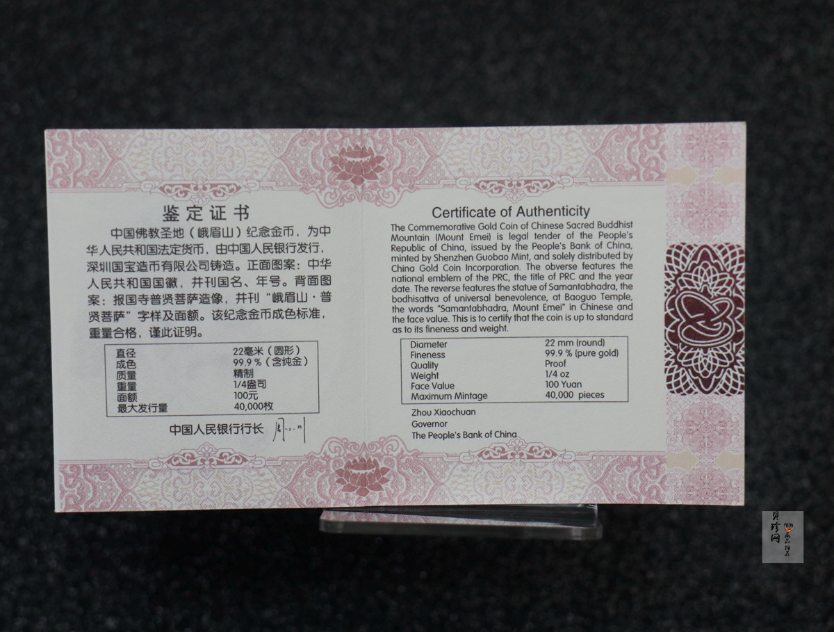 【140403】2014年中国佛教圣地-峨眉山 报国寺普贤菩萨1/4盎司精制金币