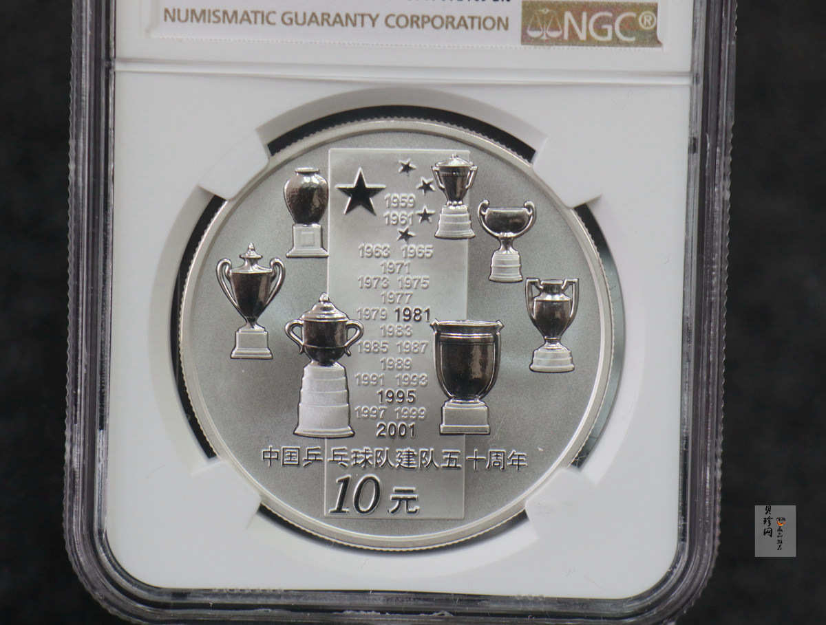 【021101】2002年中国乒乓球队建队50周年纪念银币1盎司精制银币
