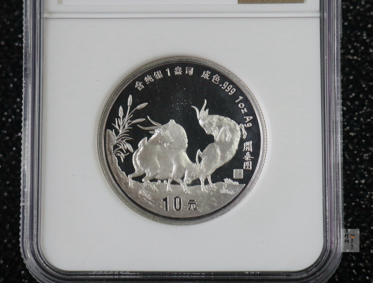 【910307】1991年辛未（羊）年1盎司精制银币