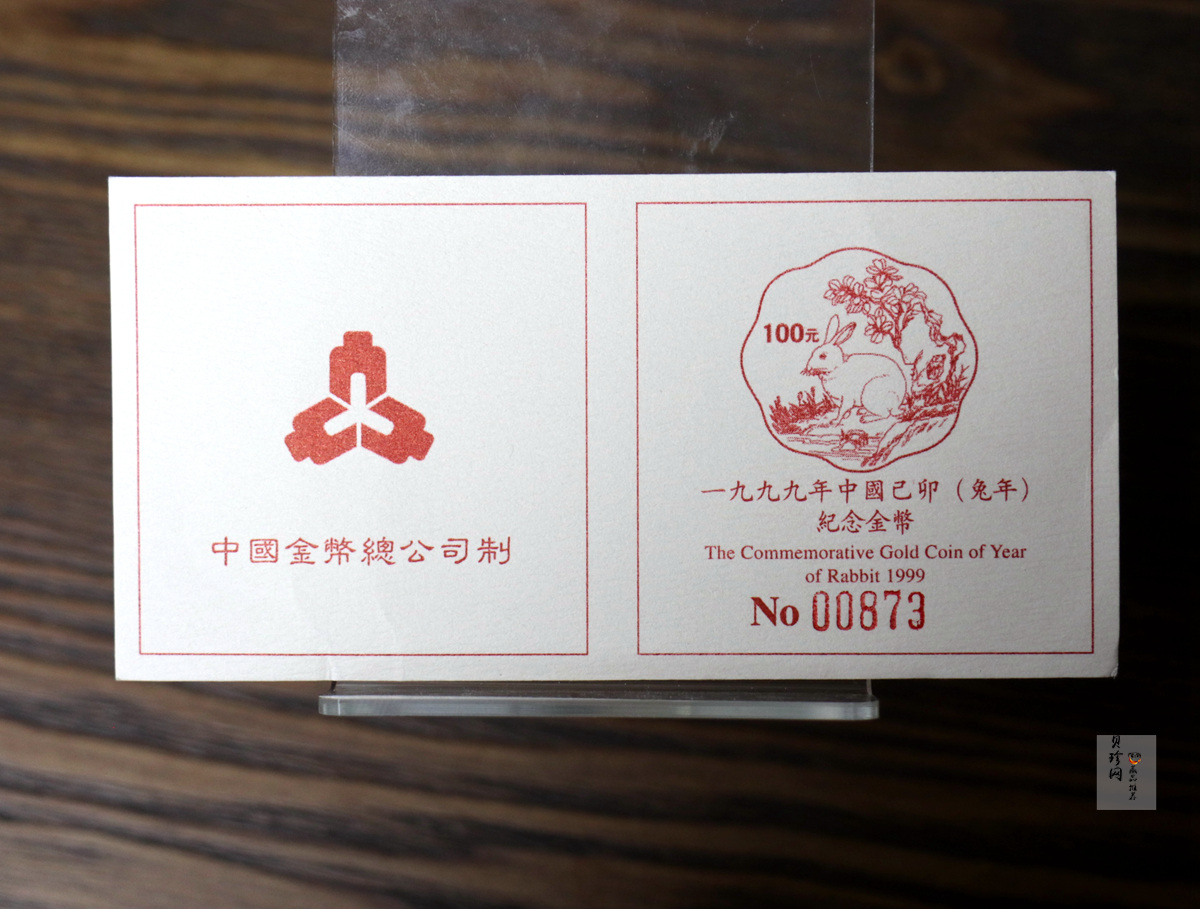 【991786】1999年中国己卯（兔年）纪念梅花1/2盎司精制金币