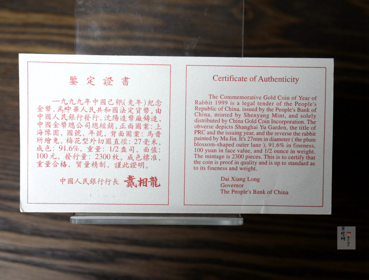 【991786】1999年中国己卯（兔年）纪念梅花1/2盎司精制金币