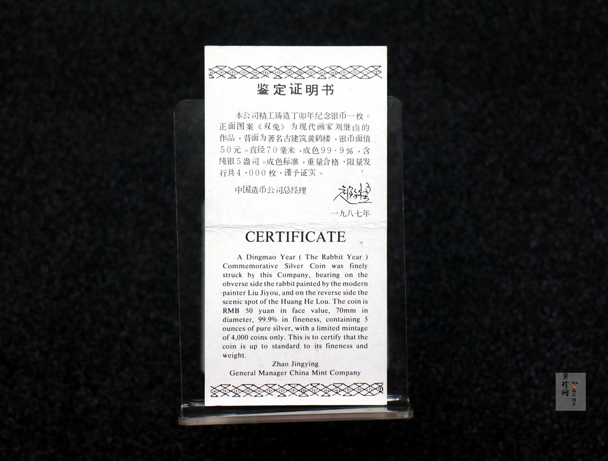 【870302】1987中国丁卯（兔）年-双兔图5盎司精制银币