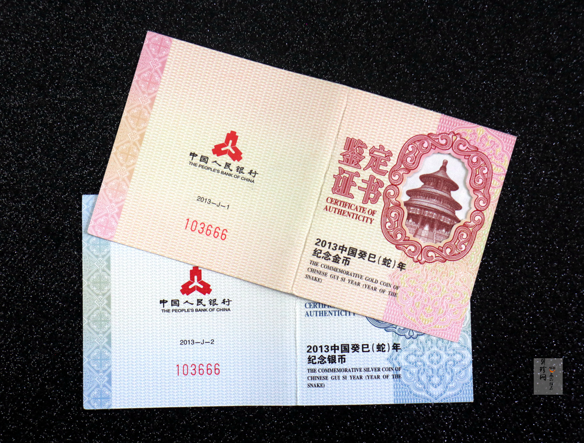 【139010】2013蛇年生肖金银币2枚一套