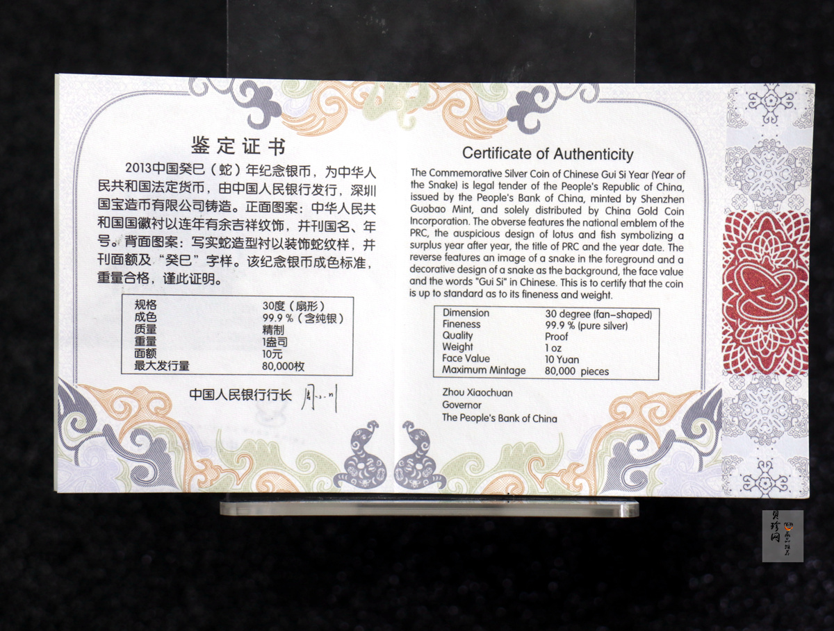 【120906】2013年癸巳蛇年生肖1盎司扇形精制银币