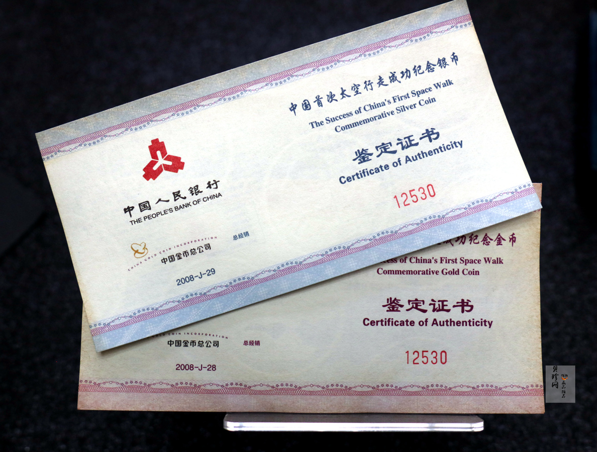 【089100】2008年中国首次太空行走成功精制金银币2枚一套