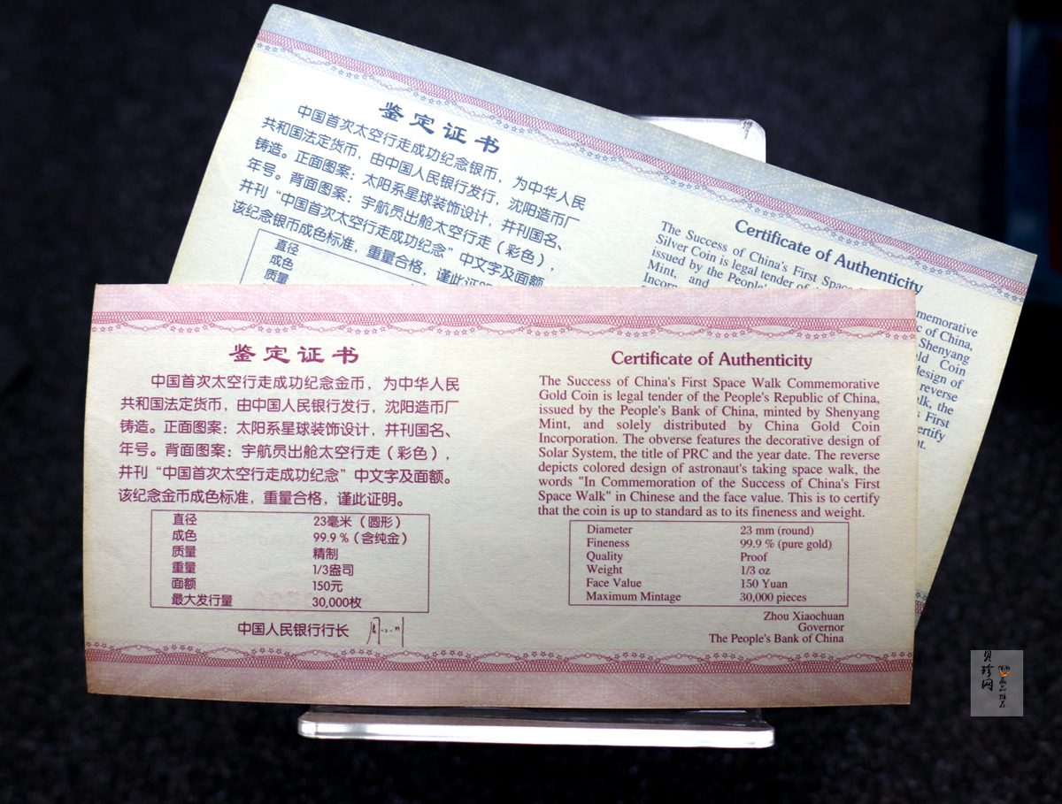 【089100】2008年中国首次太空行走成功精制金银币2枚一套