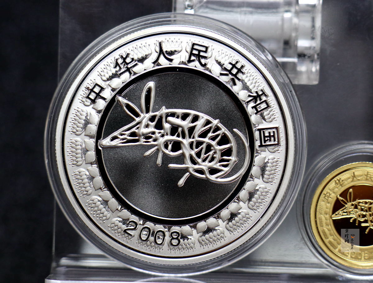 【089410】2008年鼠年生肖本色金银币