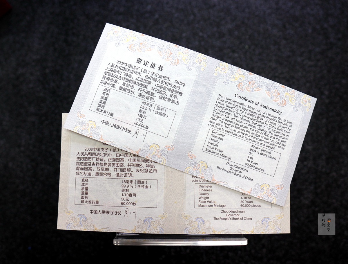 【089410】2008年鼠年生肖本色金银币