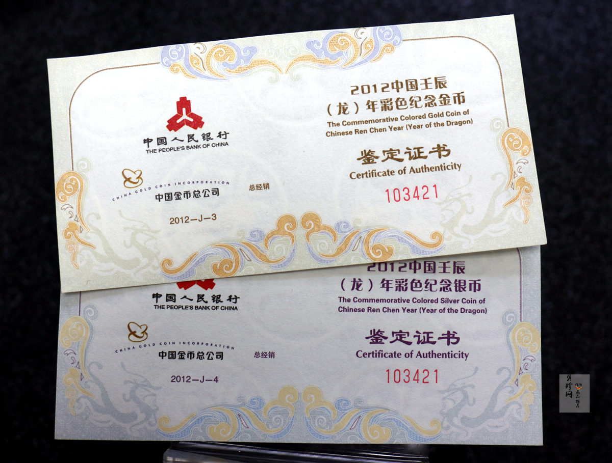 【129020】2012年壬辰龙年生肖精制彩金银币2枚一套