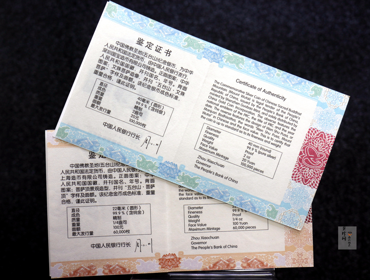【129110】2012年中国佛教圣地（五台山）精制金银币2枚一套
