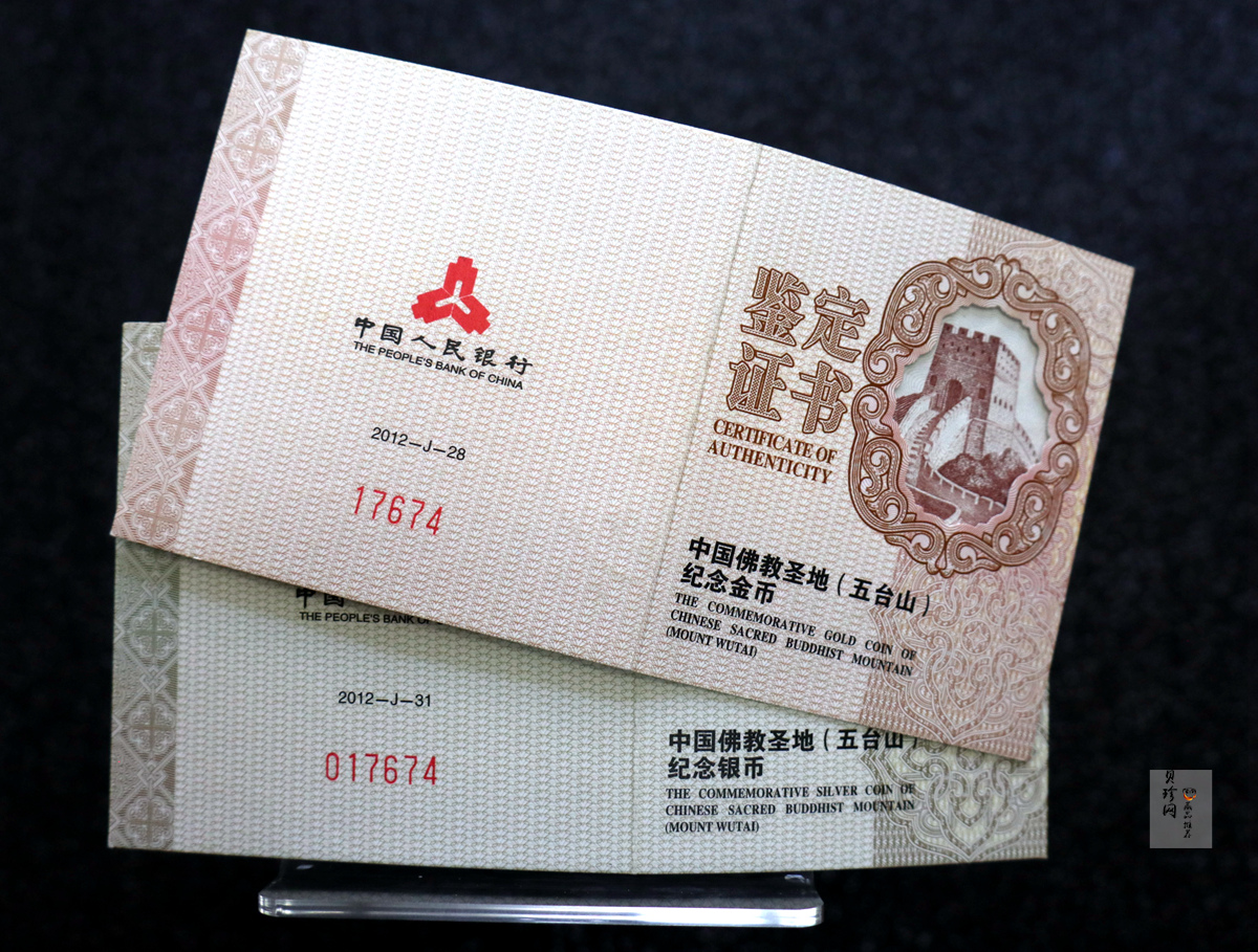 【129110】2012年中国佛教圣地（五台山）精制金银币2枚一套