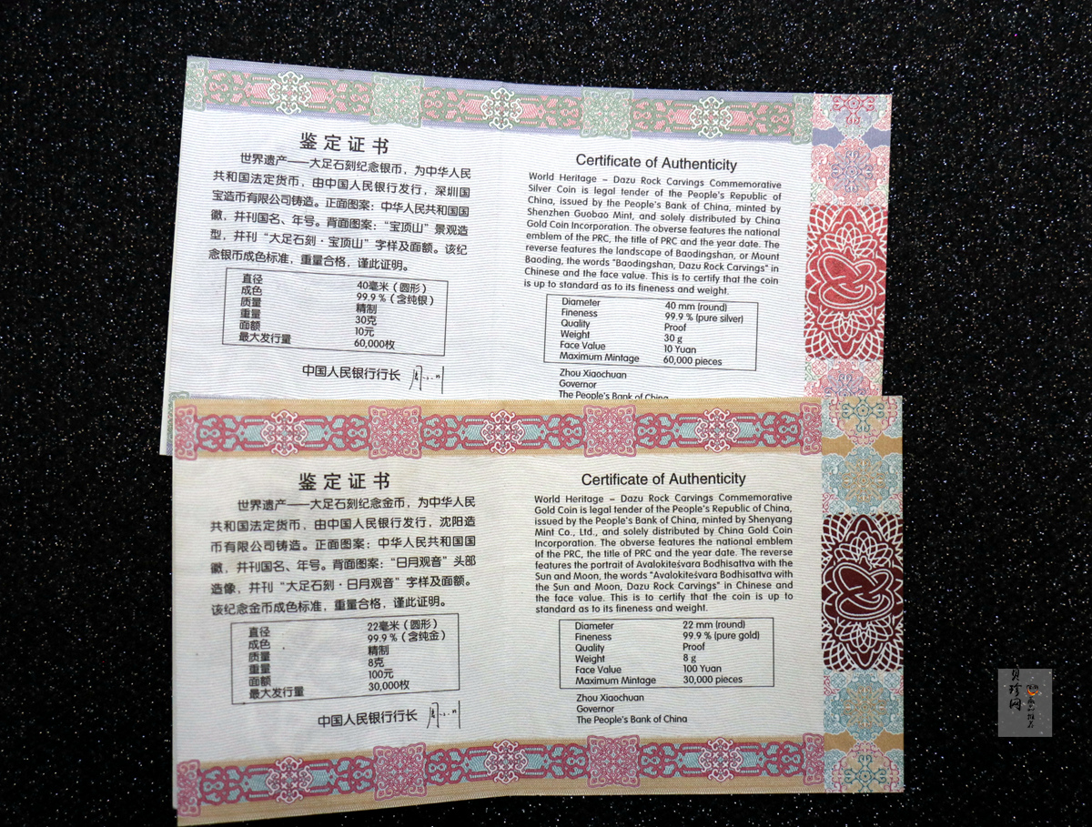【169190】2016年世界遗产-大足石刻精制金银币2枚一套