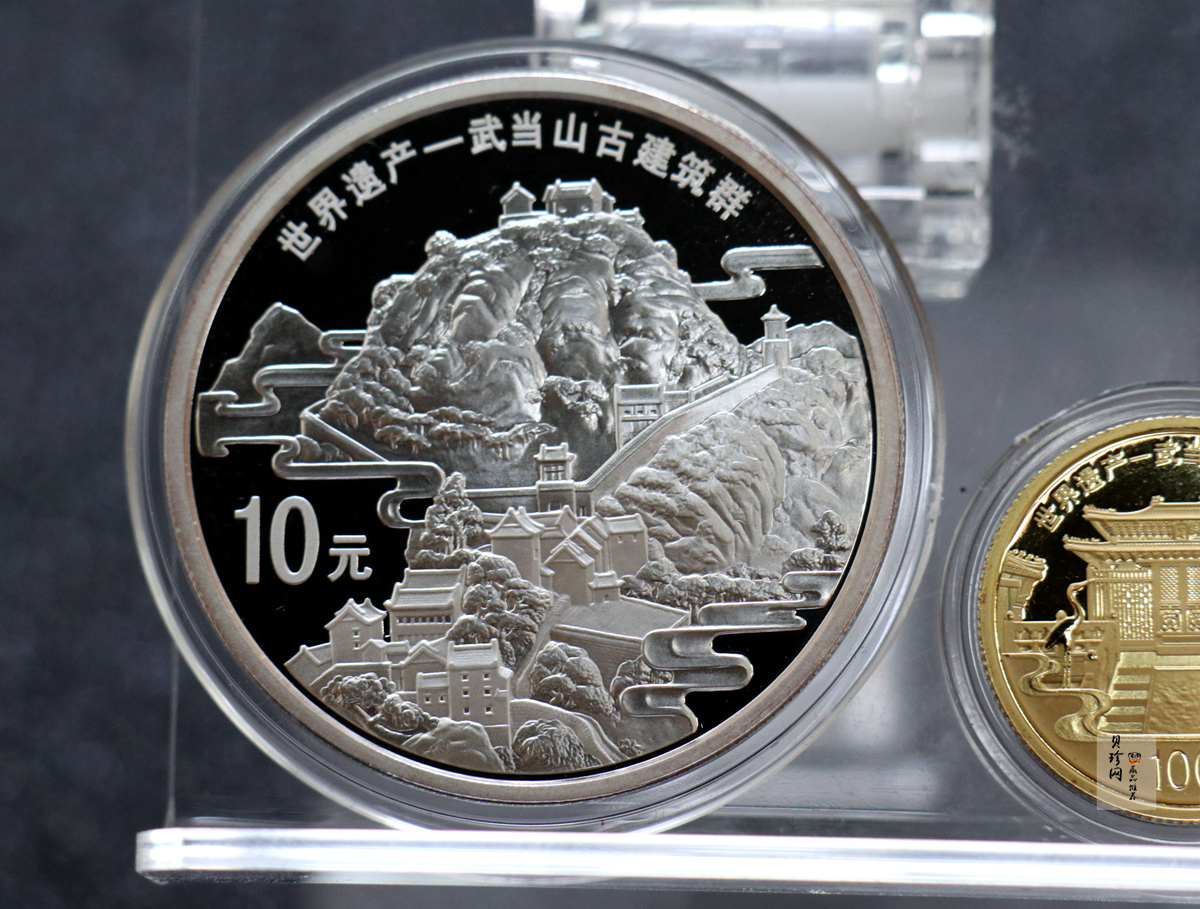 【109080】2010年世界遗产-武当山古建筑群精制金银币2枚一套