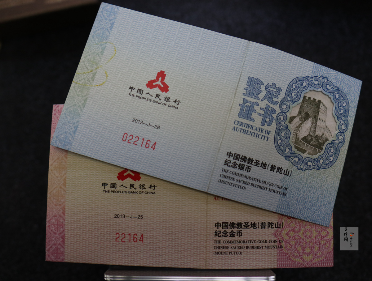 【139100】2013年佛教圣地（普陀山）精制金银币2枚一套
