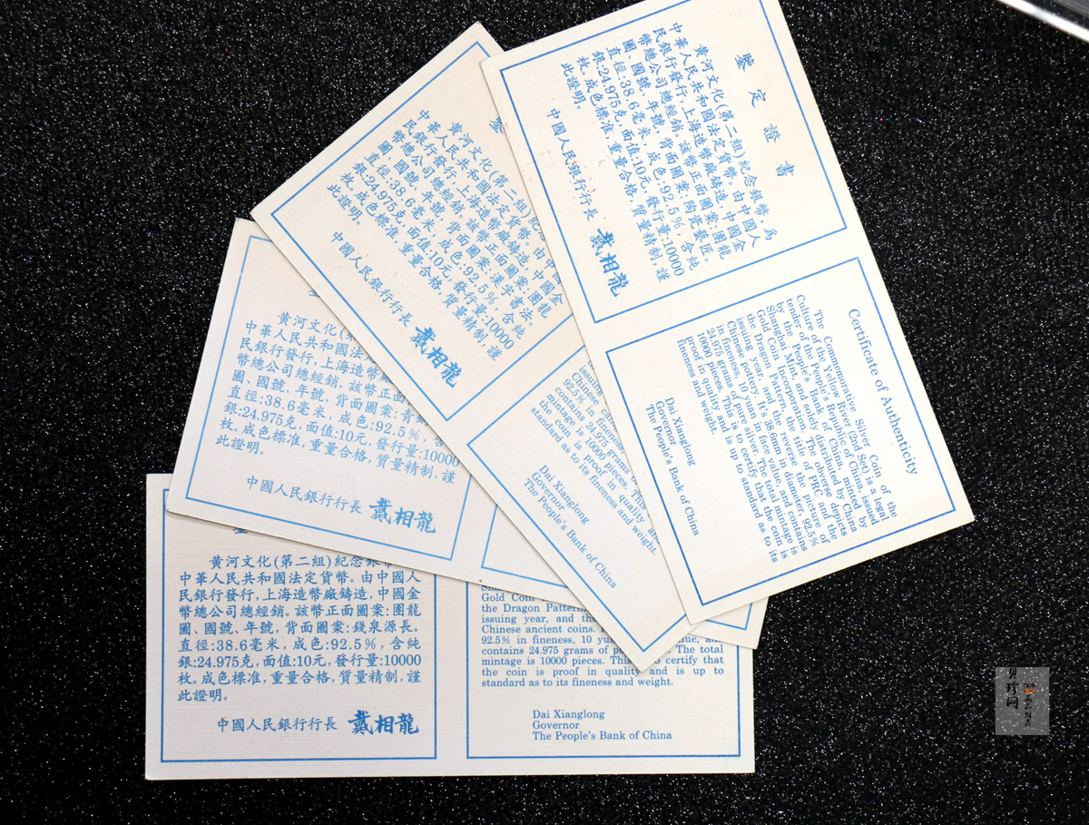 【979080】1997年黄河文化金银纪念币（第2组）27克圆形银币四枚一套