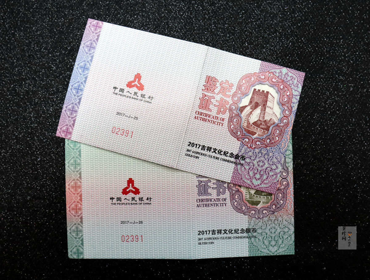 【179240】2017年吉祥文化五福拱寿金银币2枚一套
