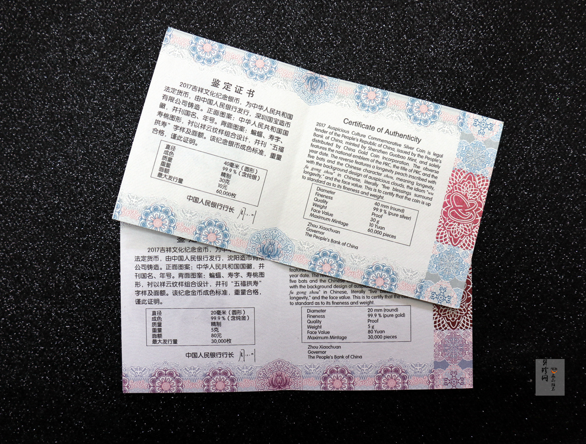 【179240】2017年吉祥文化五福拱寿金银币2枚一套