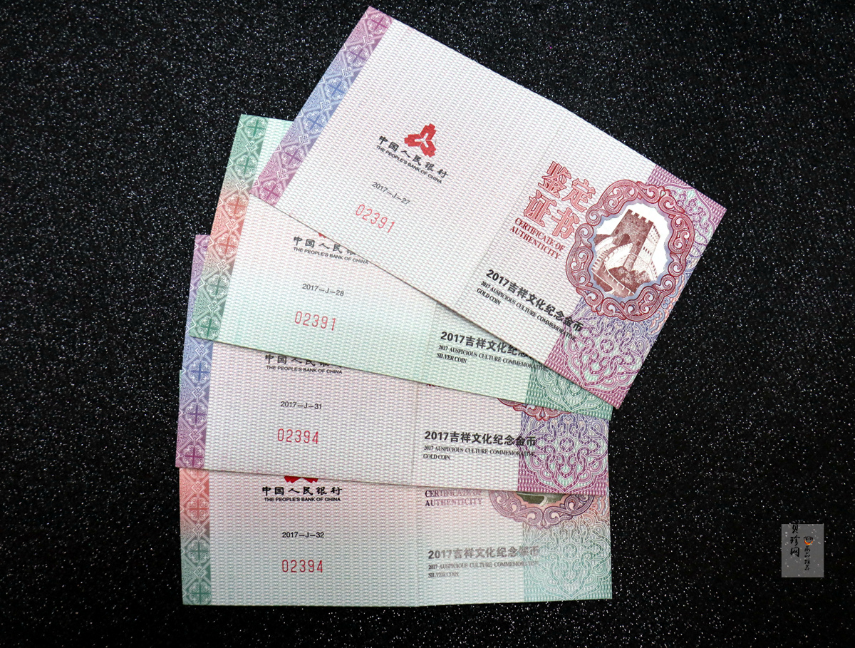 【179570】2017年吉祥文化（瓜瓞连绵+年年有余）金银纪念币4枚一套