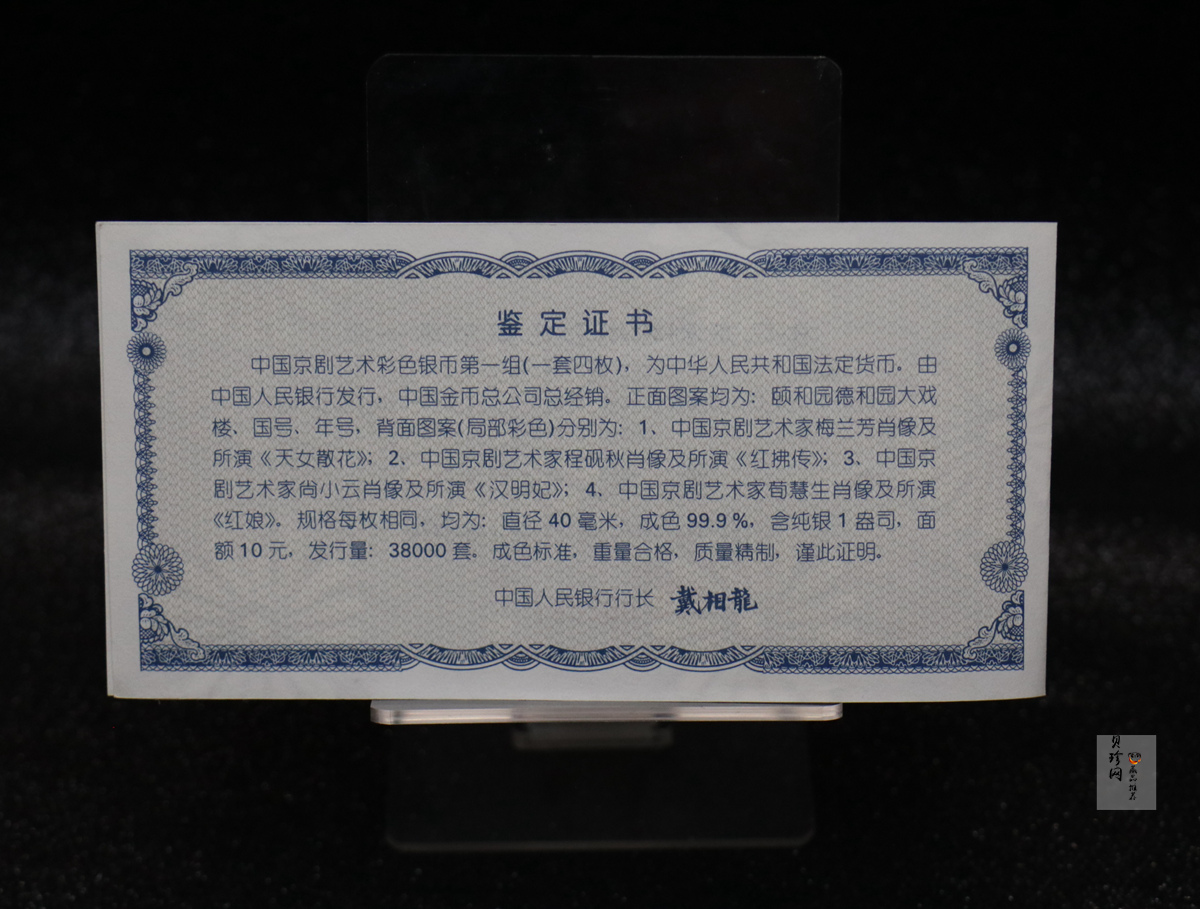 【999130】1999年中国京剧艺术一组1盎司彩银币四枚一套