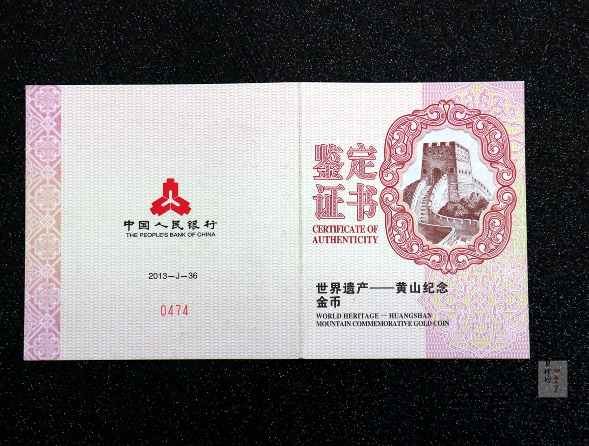 【130602】2013年世界遗产-黄山 梦笔生花5盎司精制金币