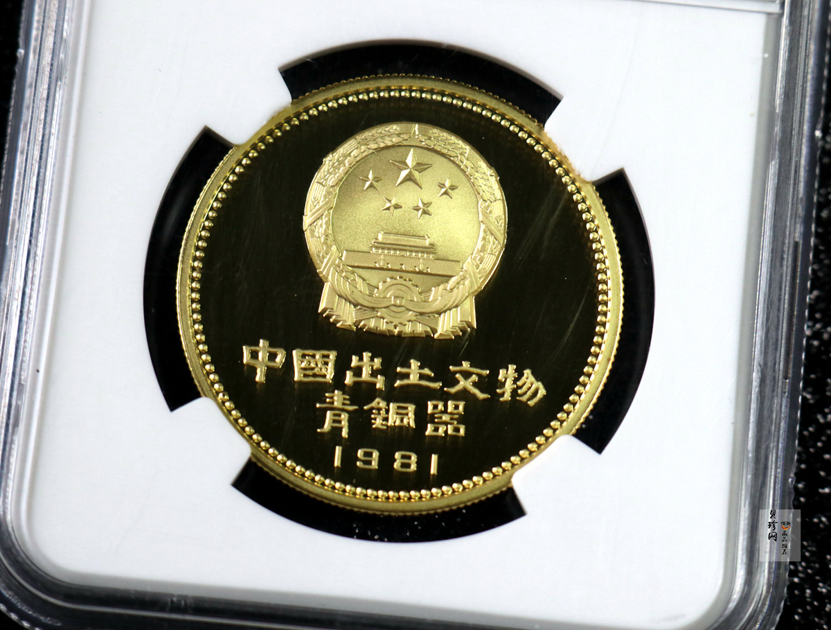 【819010】1981年中国出土文物（青铜器-第1组）精制金币四枚一套