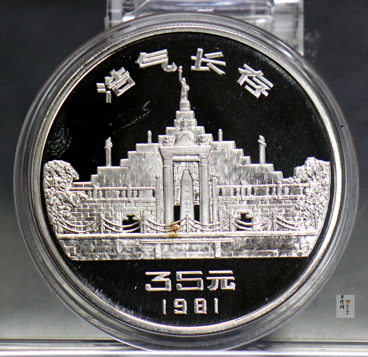 【819060】1981年辛亥革命70周年精制金银币