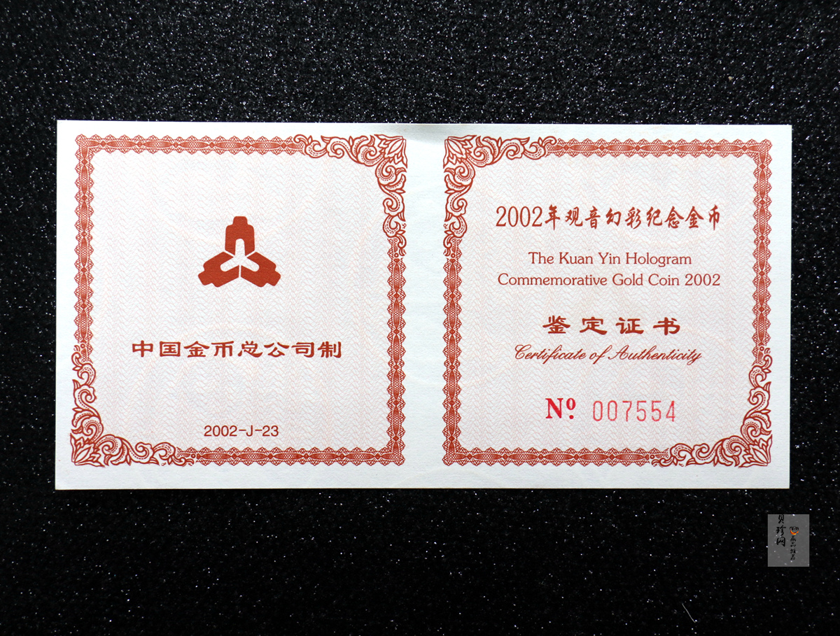 【020601】2002年观音幻彩纪念金币-送子观音1/10盎司幻彩精制金币